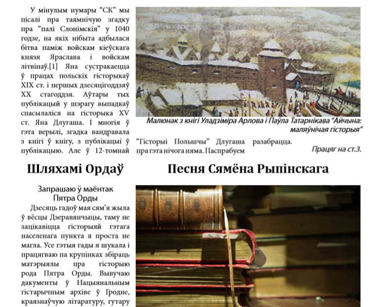 Верш невядомага паэта з Зэльвеншчыны XIX стагоддзя