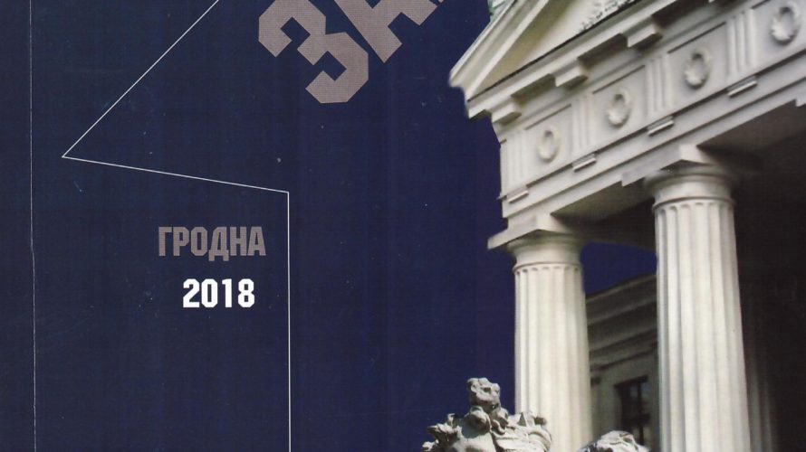 Надрукаваны сёмы нумар “Новага замка”