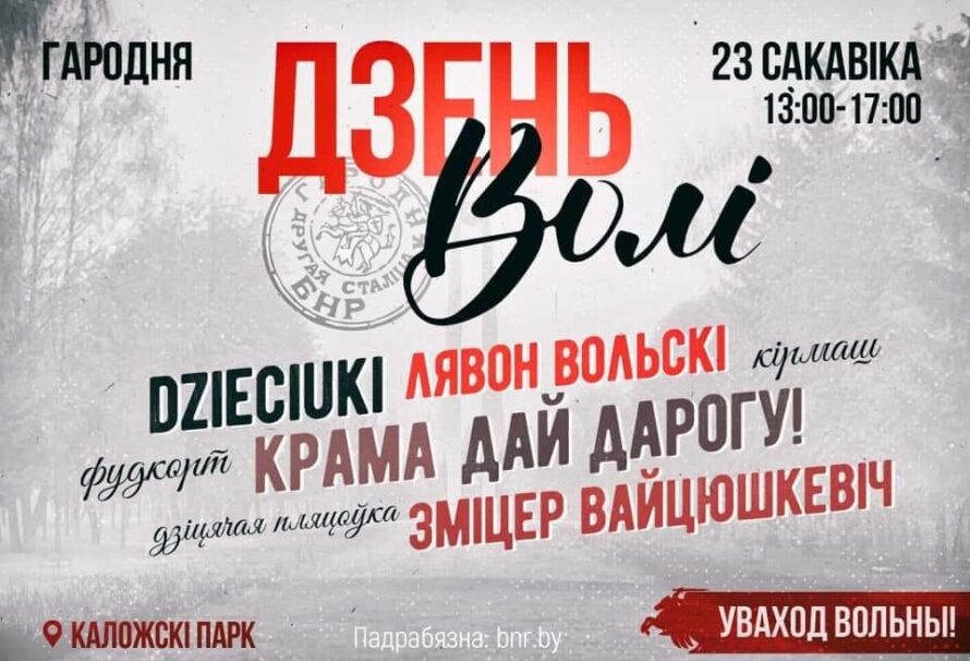 У Гародні дазволілі адсвяткаваць Дзень Волі