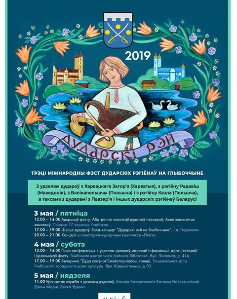 Трэці міжнародны фэст дударскіх рэгіёнаў Дударскі Рэй 2019