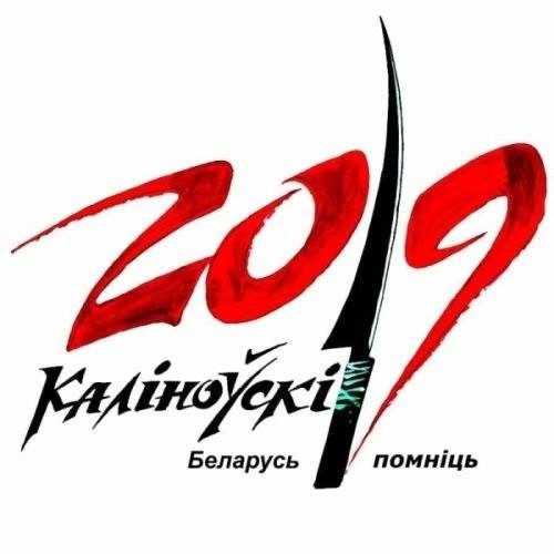 Песенна-вершаваная эстафета “Каліноўскі2019” стартавала ў Гародні