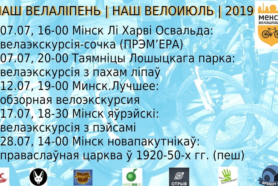Менскі велашпацыр