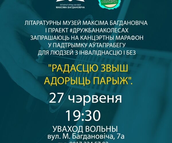 Радасцю звыш адорыць Парыж!