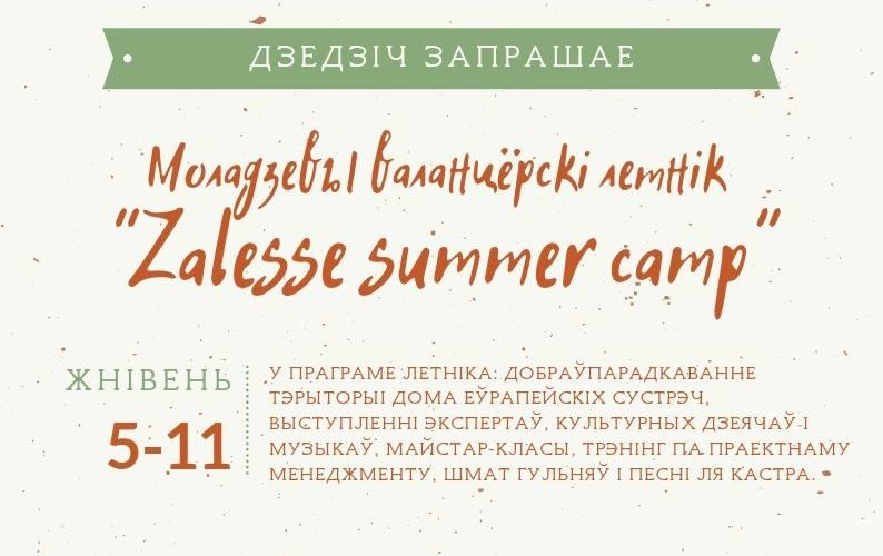 Падвучыць беларускую і не толькі на Zalesse summer camp