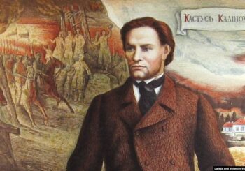 Такога пра Кастуся Каліноўскага вы, хутчэй за ўсё, не ведалі