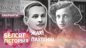 Жахі Паўлінкі