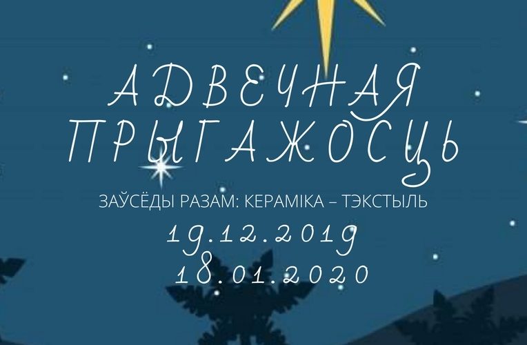 «Адвечная прыгажосць» у Палацы рэспублікі